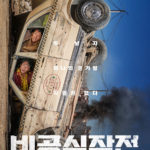 "Unofficial Operation" Theatrical Poster