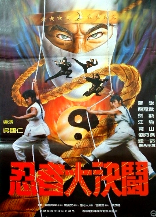 Шаолинь против ниндзя 1983. Ninja Hunter 1984. Шаолинь ниндзя.