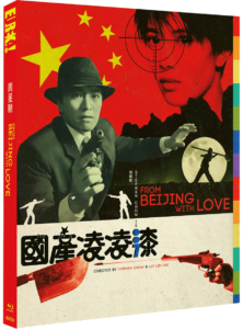 From Beijing With Love | Blu-ray (Eureka)