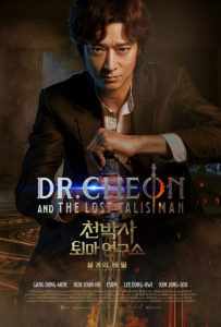 "Dr. Cheon and Lost Talisman" Theatrical Poster