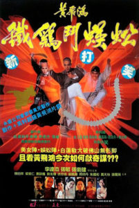 "Last Hero in China" Theatrical Poster