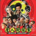 Detective Chinatown | Blu-ray (Bayview Films)