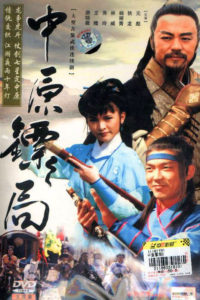 Righteous Guards DVD Cover