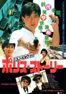 Yuen Biao's 1986 film Rosa marketed as his version of Police Story in Japan. 