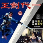 "Swordsman of All Swordsmen" Theatrical Poster