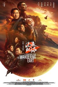 "The Wandering Earth II" Theatrical Poster