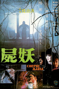 "Corpse Mania" Theatrical Poster