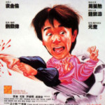 "Fist of Fury 1991" Theatrical Poster