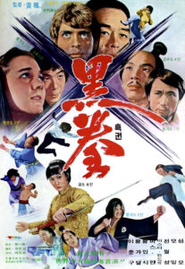 "When Taekwondo Strikes" Theatrical Poster