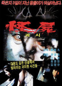 "A Monstrous Corpse" Theatrical Poster