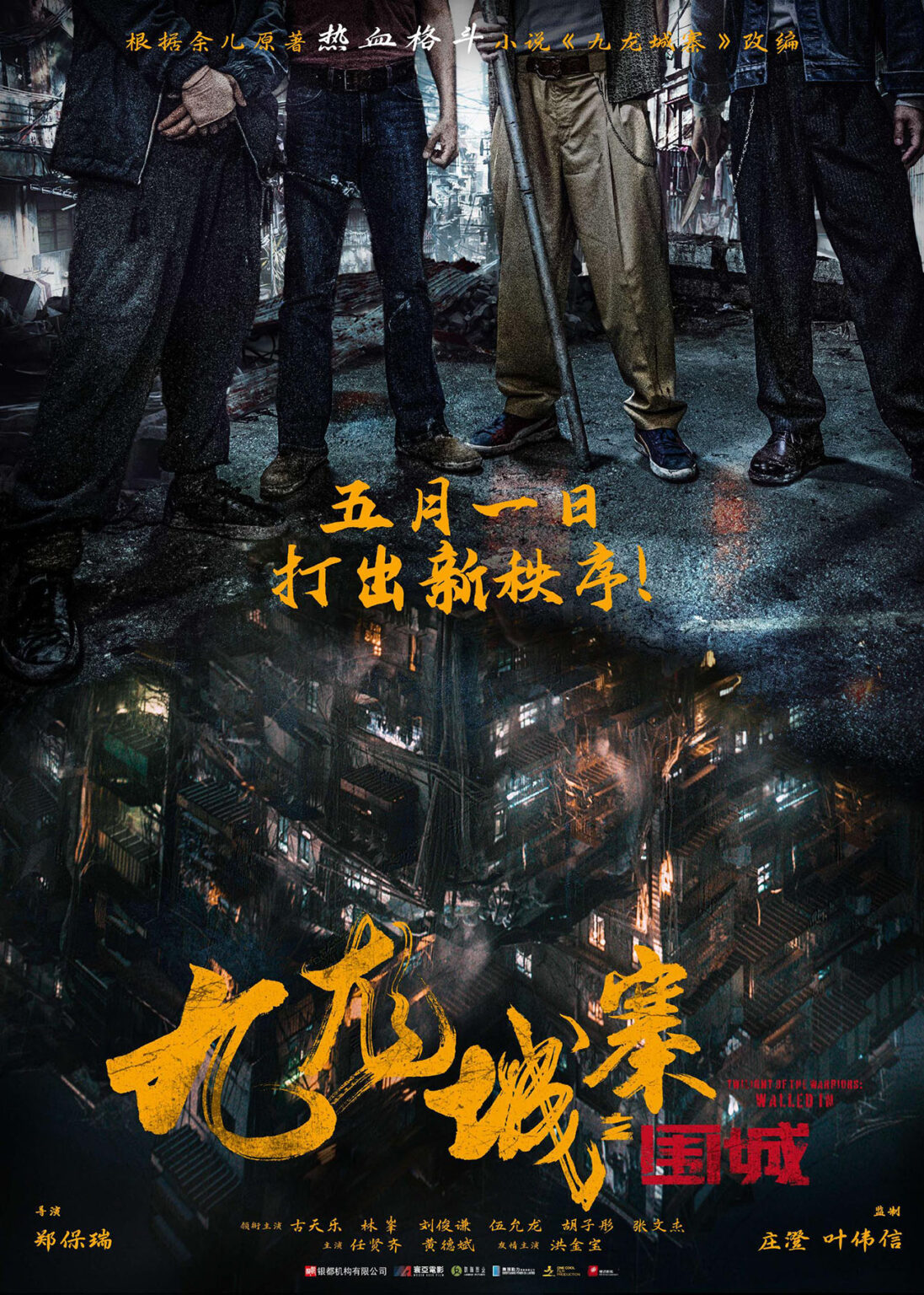 Wall or No Wall? Soi Cheang’s all-star martial arts actioner ‘Twilight ...