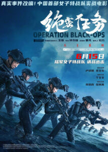 "Operation Black-Ops" Theatrical Poster