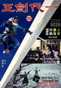 "The Swordsman of All Swordsmen" Theatrical Poster