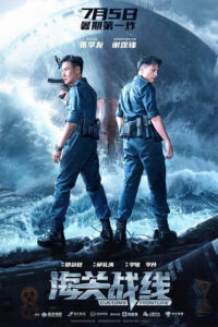 “Customs Frontline” Theatrical Poster