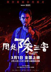 "The Pig, the Snake and the Pigeon" Theatrical Poster