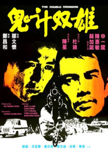 "The Double Crossers" Theatrical Poster