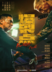 "Bursting Point" Theatrical Poster
