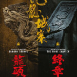 "Twilight of the Warriors" Prequel/Sequel Teaser Poster