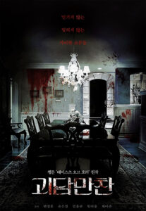 "Tastes of Horror" Theatrical Poster
