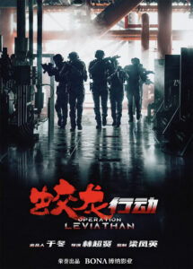 "Operation Leviathan" Theatrical Poster