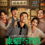 "Life Hotel" Theatrical Poster