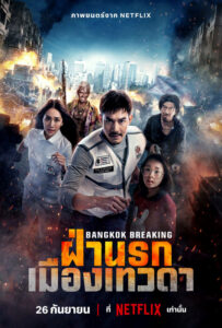 "Bangkok Breaking: Heaven and Hell" Netflix Poster