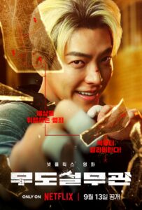 "Officer Black Belt" Theatrical Poster