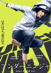 "Under Ninja" Theatrical Poster