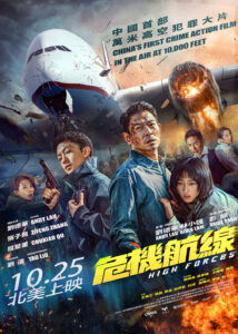 "High Forces" Theatrical Poster