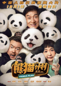 “Panda Plan” Theatrical Poster