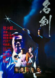 "The Sword" Theatrical Poster