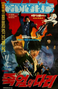 "Bridge of Death" Theatrical Poster