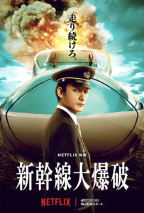 "Bullet Train Explosion" Netflix Poster