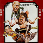 "Goose Boxer" Theatrical Poster