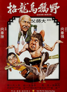 "Goose Boxer" Theatrical Poster