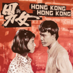 Hong Kong, Hong Kong | Blu-ray (88 Films)