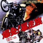 Detonation: Violent Riders | Blu-ray (88 Films)