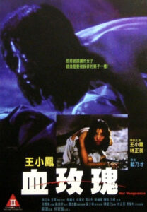 "Her Vengeance" Theatrical Poster