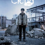 "Cloud" Theatrical Poster