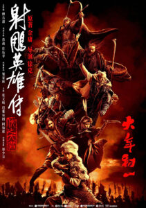 "Legends of the Condor Heroes: The Gallants" Theatrical Poster