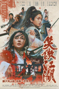 “Invincible Swordsman” Theatrical Poster