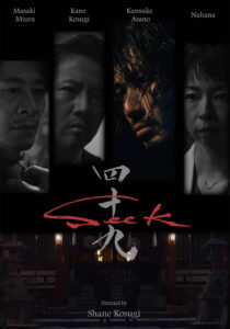 "Seek" Theatrical Poster