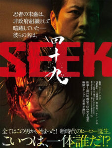 "Seek" Poster
