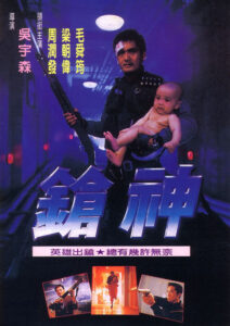 "Hard Boiled" Theatrical Poster