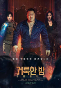 "Holy Night: Demon Hunters" Theatrical Poster