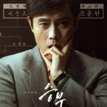 "The Match" Theatrical Poster
