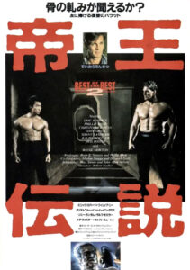 "Best of the Best 2" Theatrical Poster