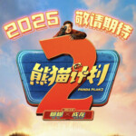"Panda Plan 2" Teaser Poster