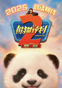 "Panda Plan 2" Teaser Poster
