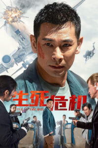 "Battle of the Wolf" Theatrical Poster